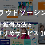 フリーランスがクラウドソーシングで案件を獲得する方法とおすすめサービス8選